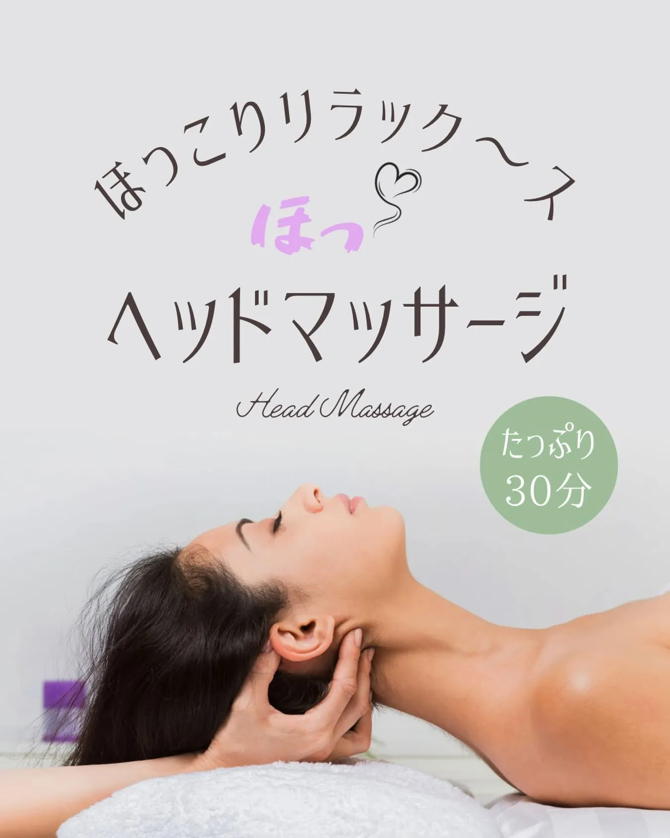 ✨トトセラムのヘッドエステ✨